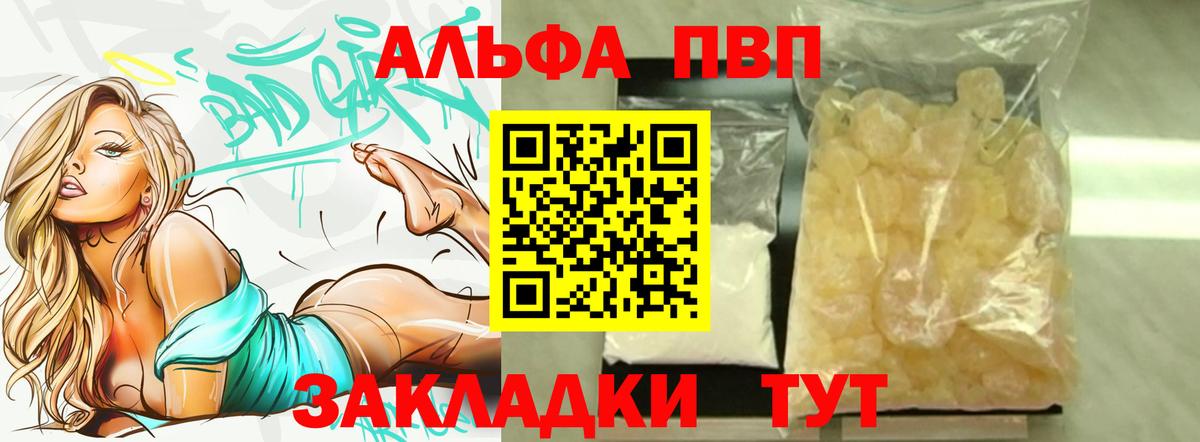 Таганрог  А ПВП VHQ  А ПВП  А ПВП кристаллы  Вход с VPN 