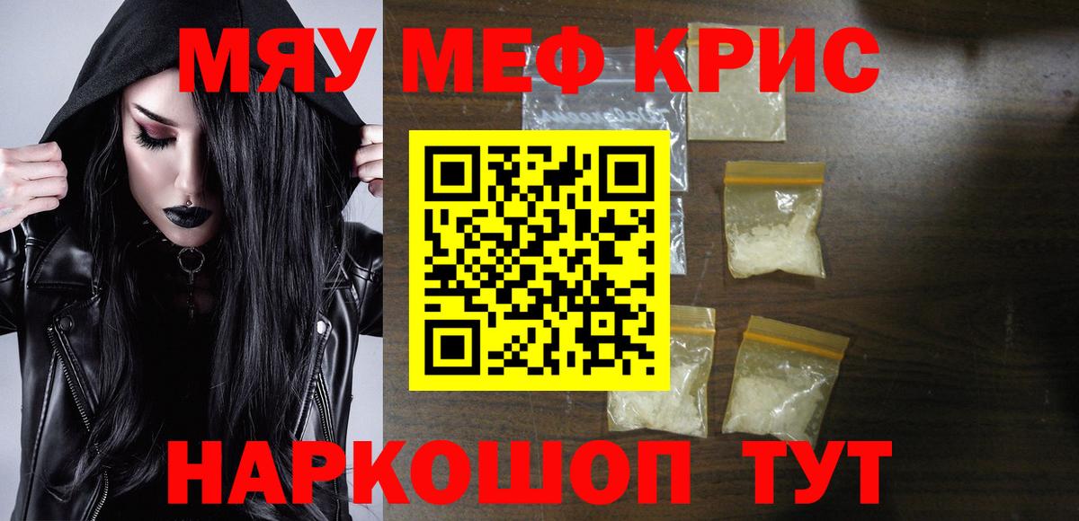 МЕФ кристаллы Таганрог