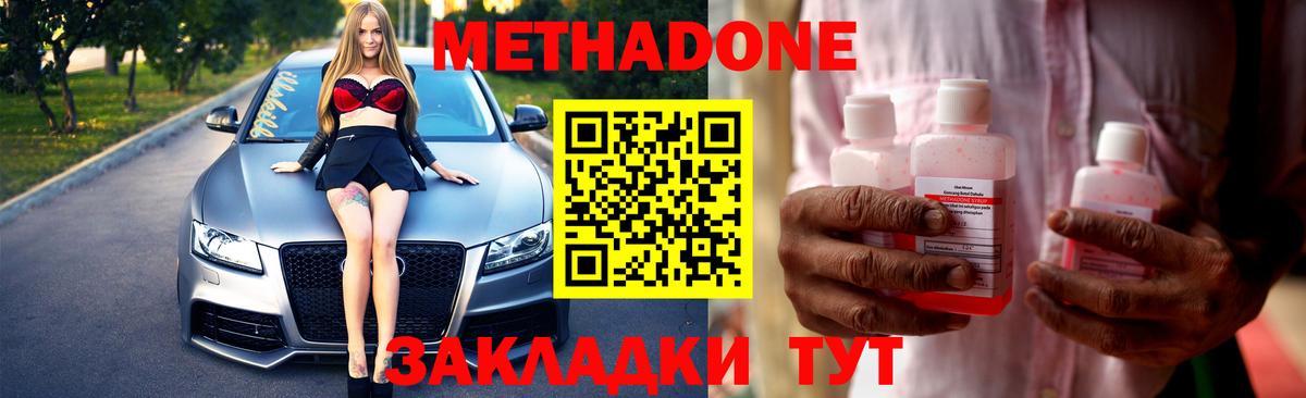 Метадон methadone  маркетплейс состав  Таганрог  Вход с VPN 